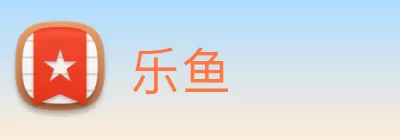 乐鱼 logo